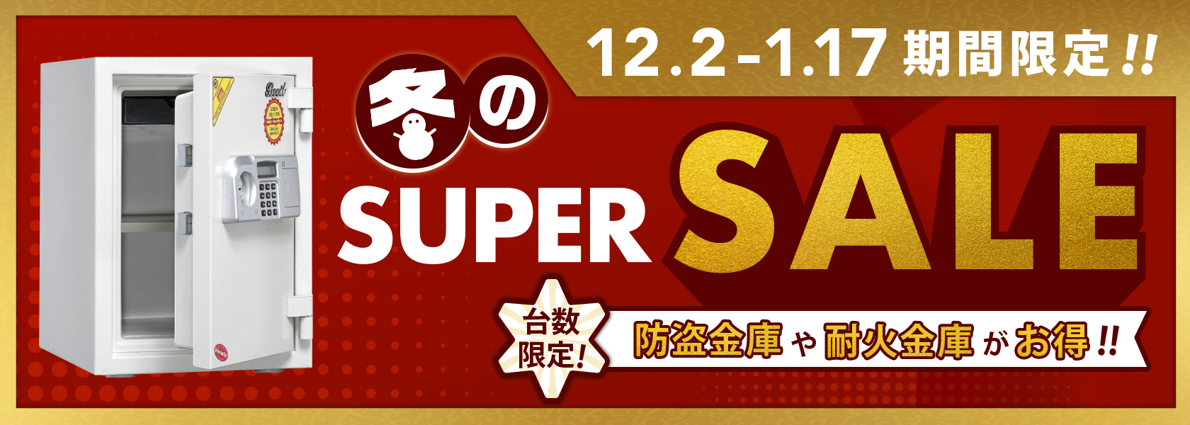 冬のSUPER SALE